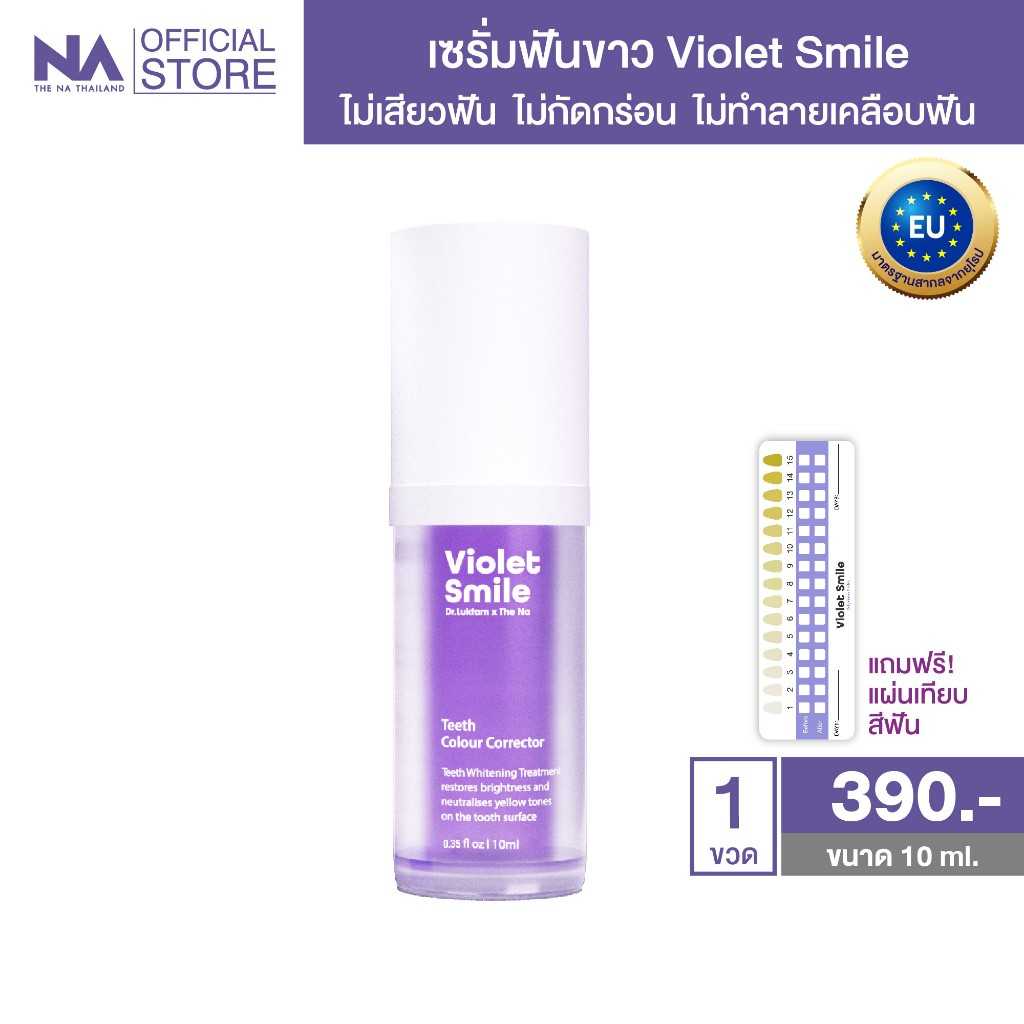 The Na x Dr.Luktarn Violet Smile 1 ขวด 10 ml. เซรั่มดูแลฟัน แก้ปัญหาฟันเหลือง ฟอกสีฟันด้วยเจลฟอกฟัน