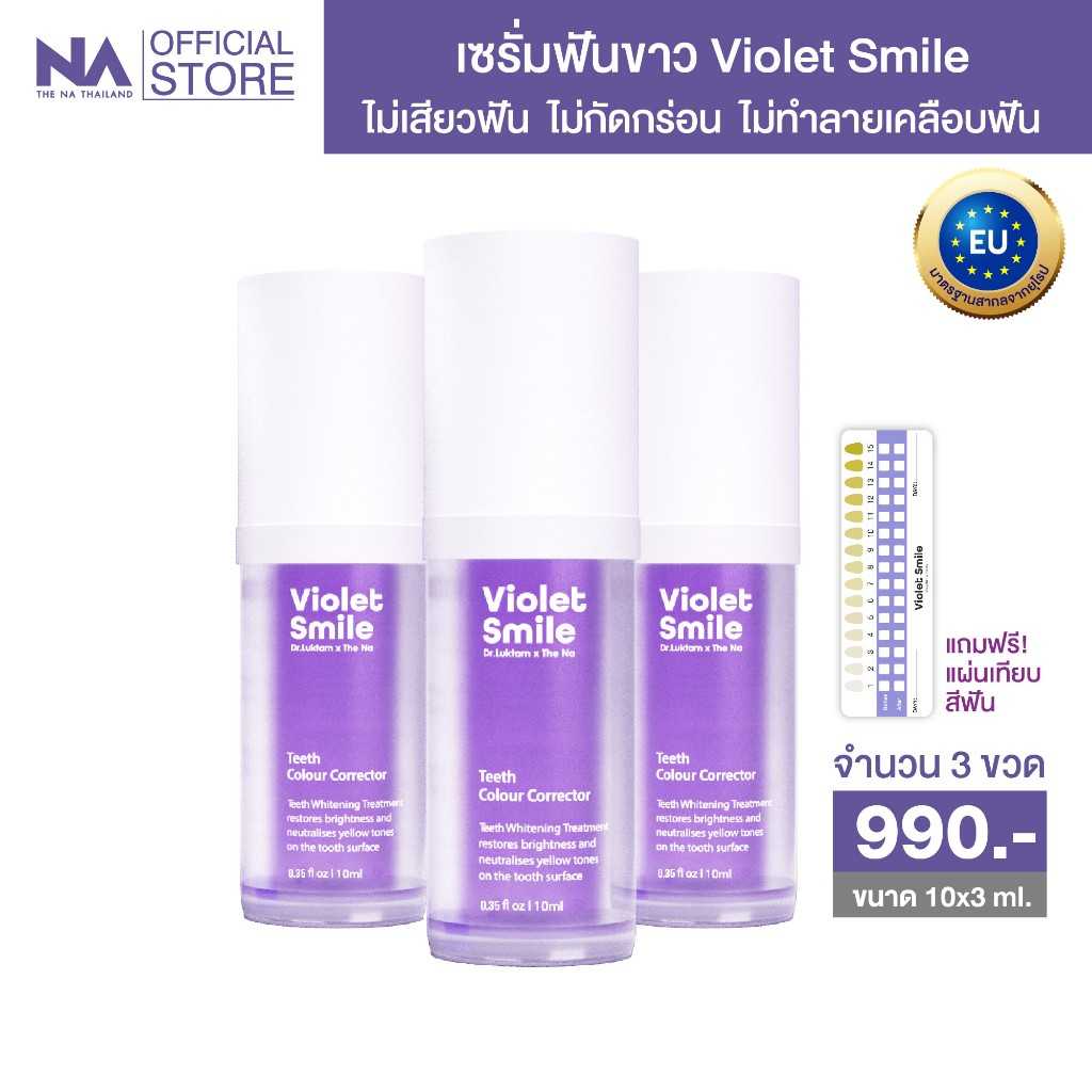 The Na x Dr.Luktarn Violet Smile 3ขวด ขวดละ 10 ml. เซรั่มดูแลฟัน แก้ปัญหาฟันเหลืองด้วยเจลฟอกสีฟัน