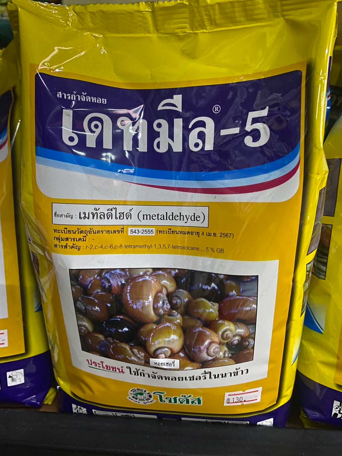 ยาล่อ (เบื่อ) หอยทาก เดทมีล 5% โซตัส