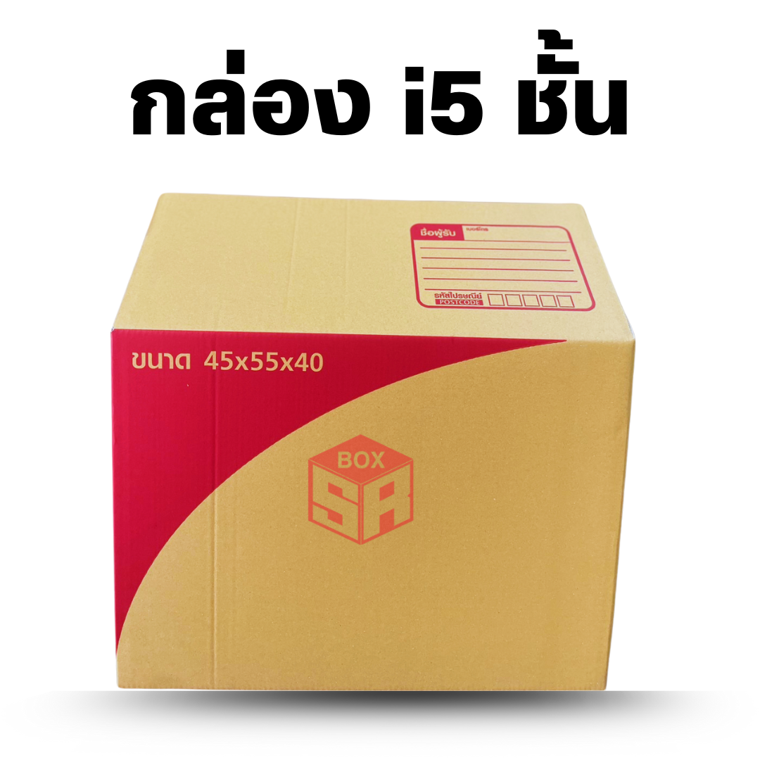 กล่องไปรษณีย์ไซส์ใหญ่ เบอร์ i หนา 5ชั้น 