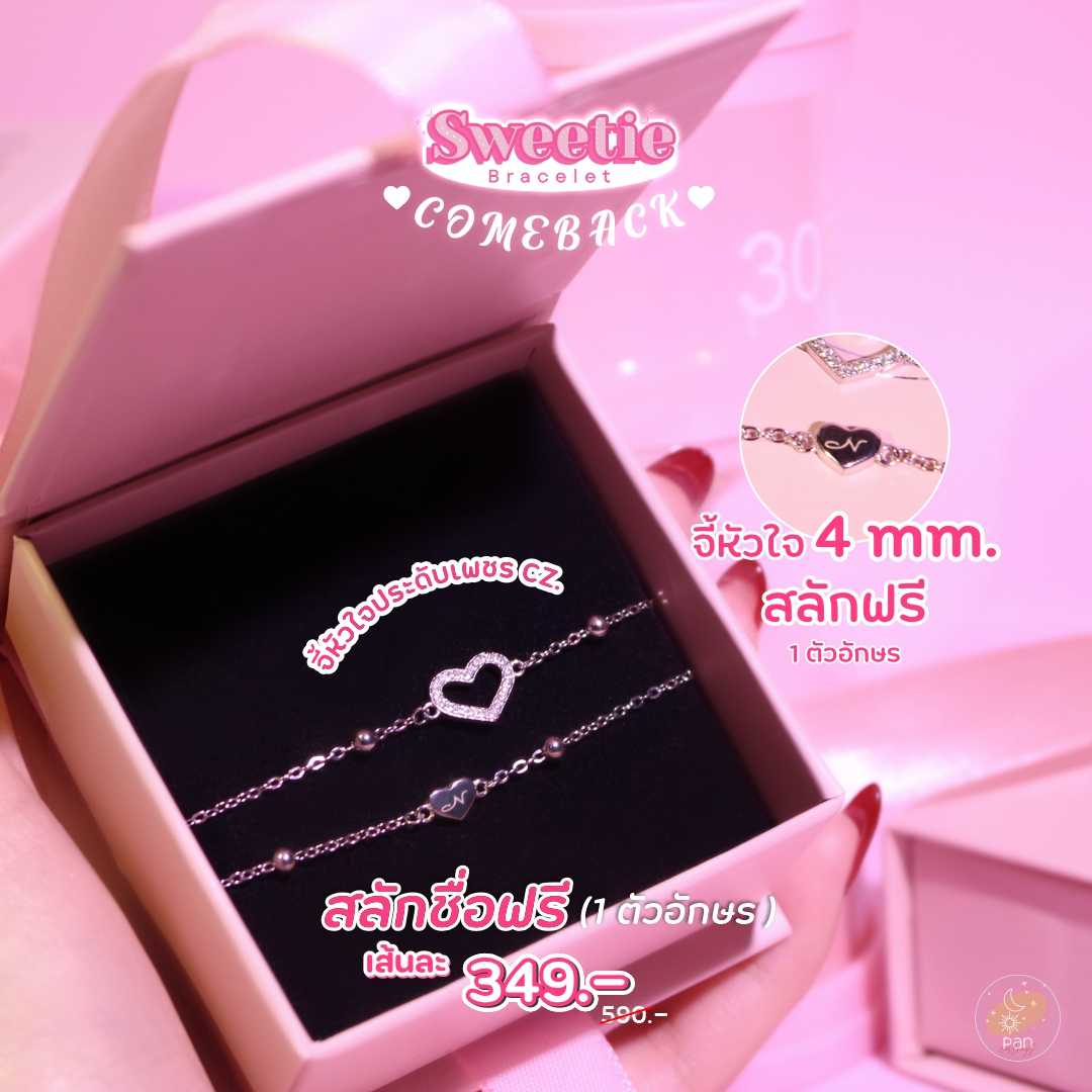 เลื่อนดูเมนูสลักในรูป SWEETIE BRACELET สลักชื่อฟรี ไม่เปิดเก็บปลายทาง LS0035