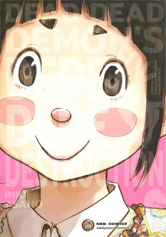 (MG-NED) DEAD DEAD DEMON'S DEDEDEDE DESTRUCTION เล่ม 06