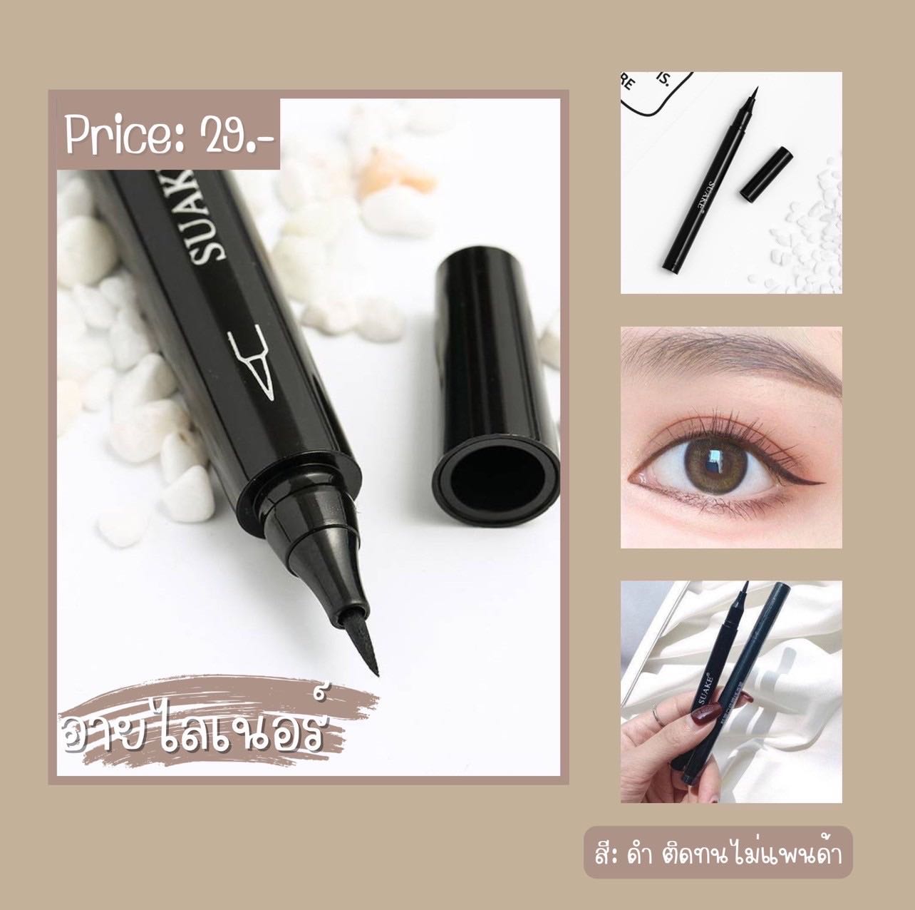 อายไลเนอร์