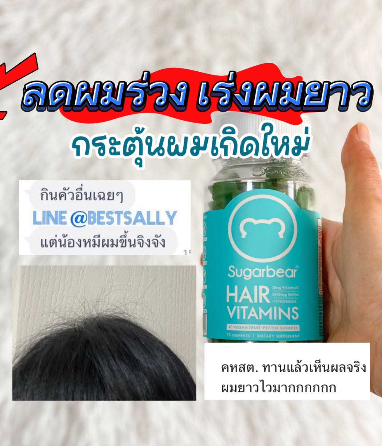 SugarBearHair Hair Vitamins Vegetarian Gummies 60 เม็ด