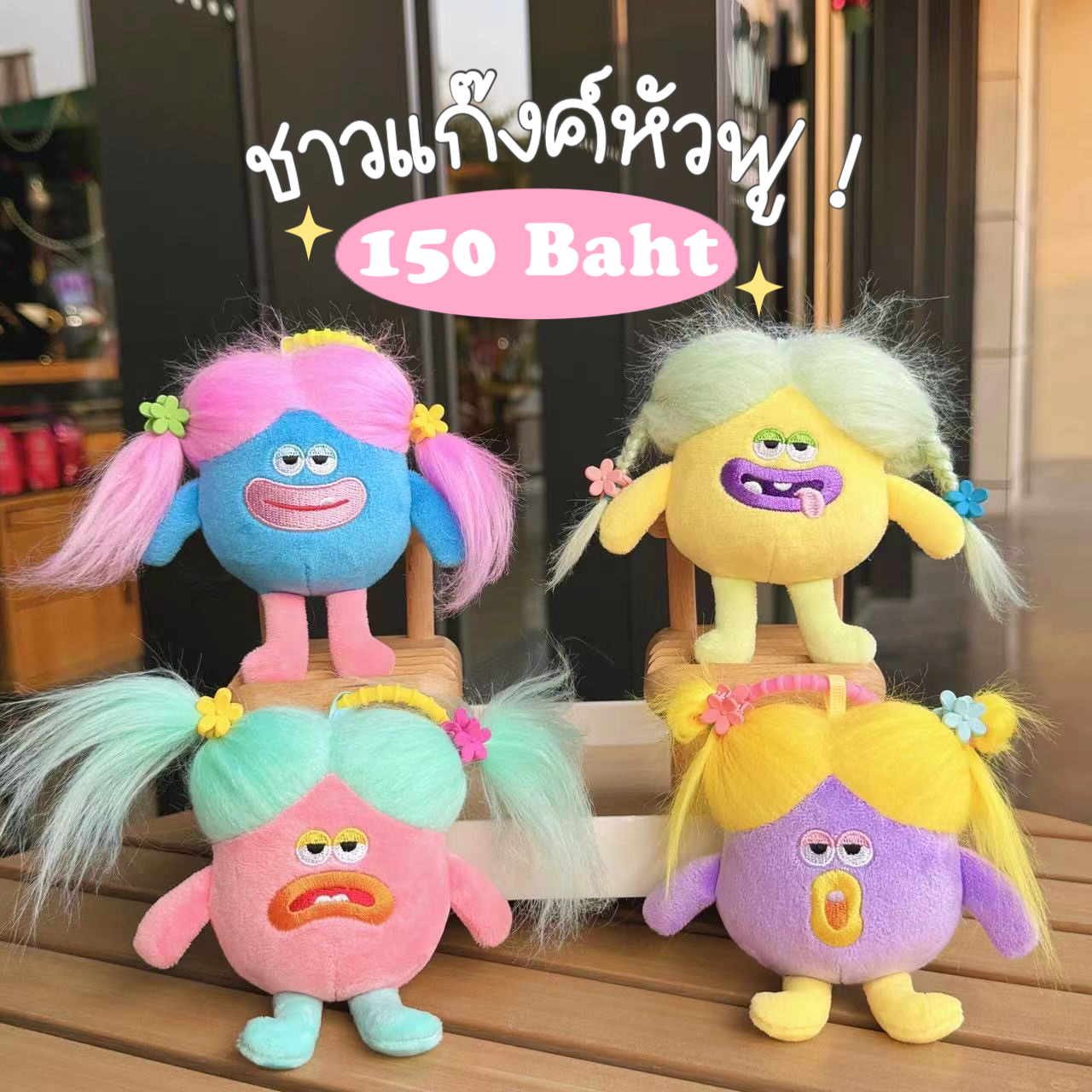 พวงกุญแจน้องหัวฟู ! ⭐️