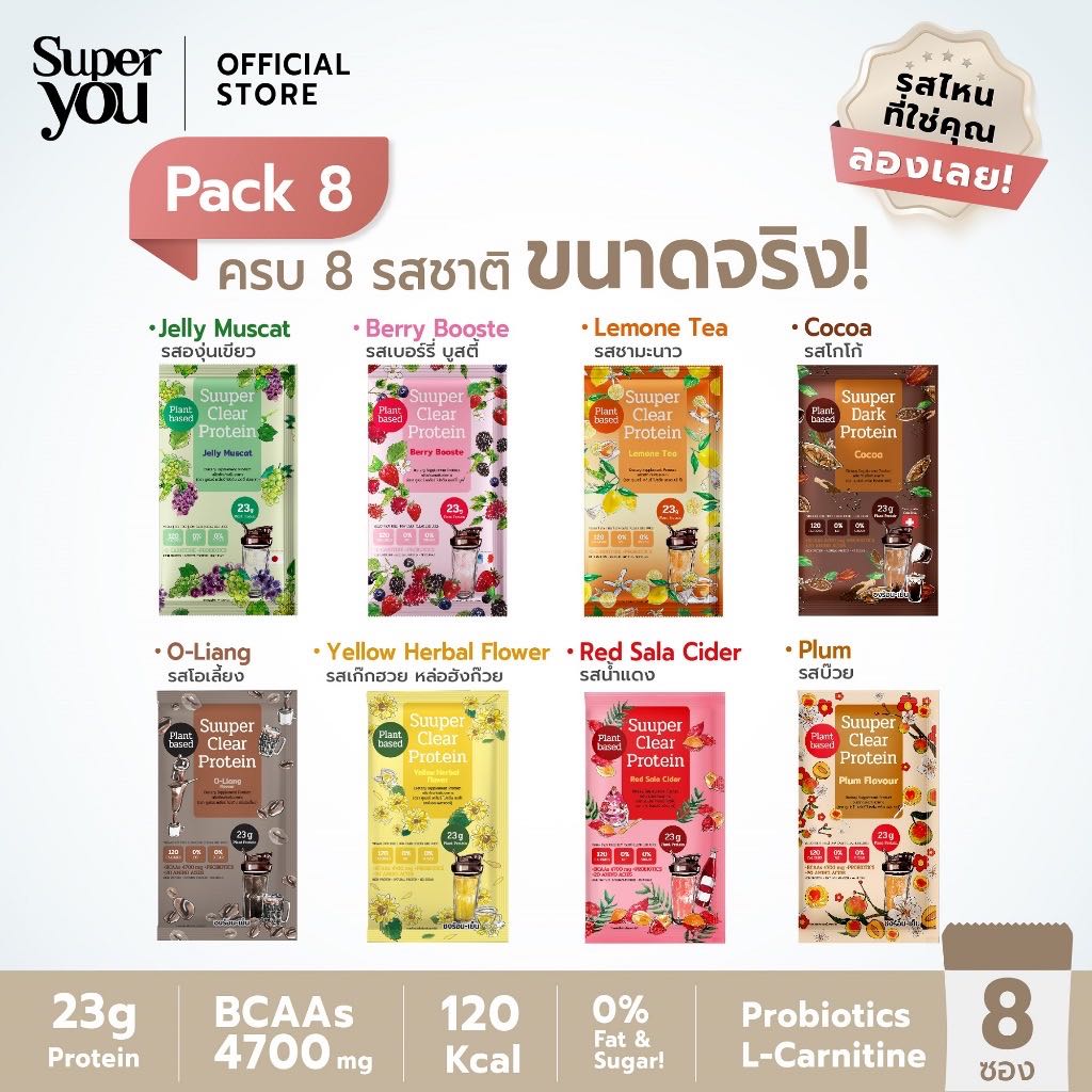 [x8 ซอง ท้าลอง !] ซูเปอร์ เคลียร์ โปรตีน (Suuper Clear Protein) ครบ 8 รสชาติ ขนาดจริง! - Super You