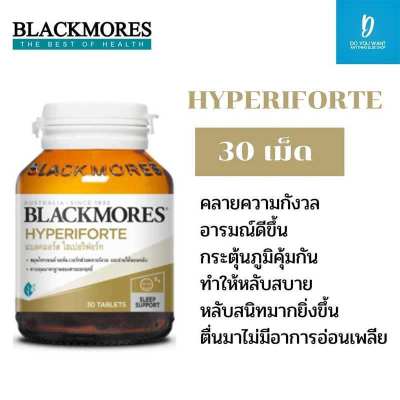 Blackmores Hyperiforte 30 เม็ด วิตามินคลายความกังวล หลับสบาย