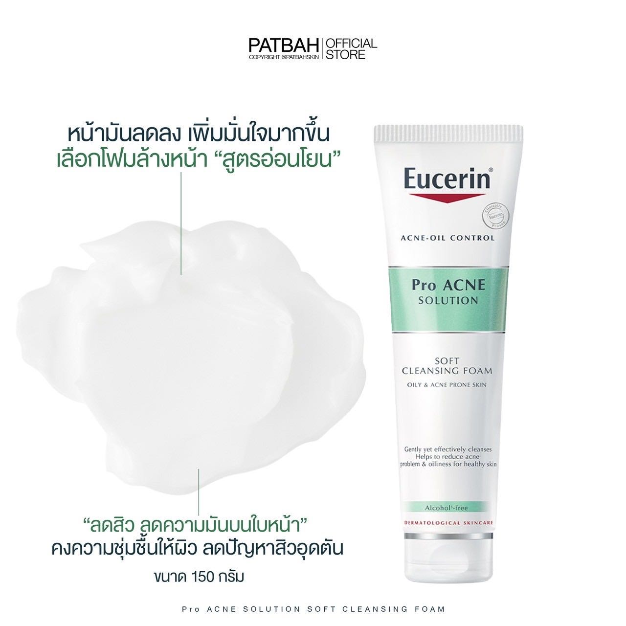 Eucerin PRO ACNE SOLUTION SOFT CLEANSING FOAM 150G. คลีนซิ่งโฟมลดอุดตัน ลดความมันส่วนเกิน