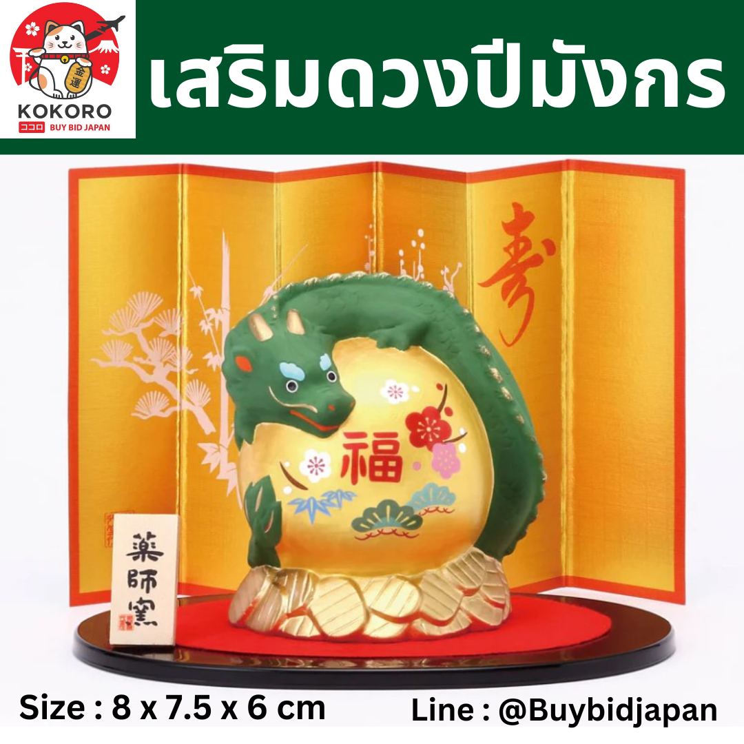 [PRE-ORDER] มังกรเขียว ปกป้องสมบัติ เสริมดวง วันตรุษจีน ของมงคลญี่ปุ่น ฮวงจุ้ยโต๊ะทำงาน Dragon
