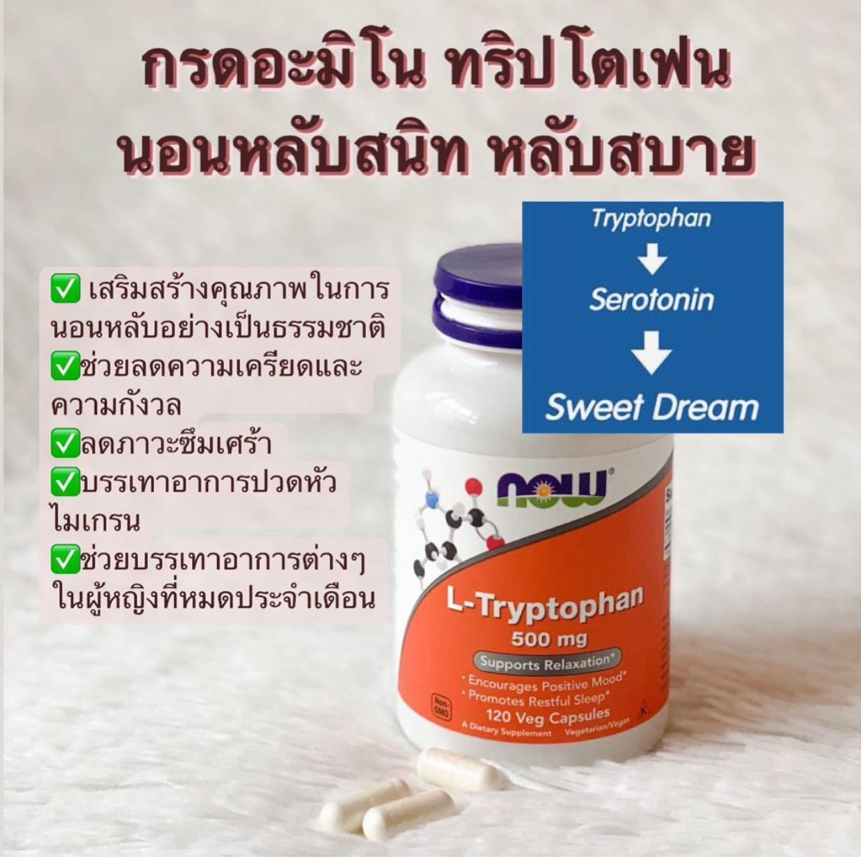 Now L-Tryptophan  500 mg 120 Veg Capsules 