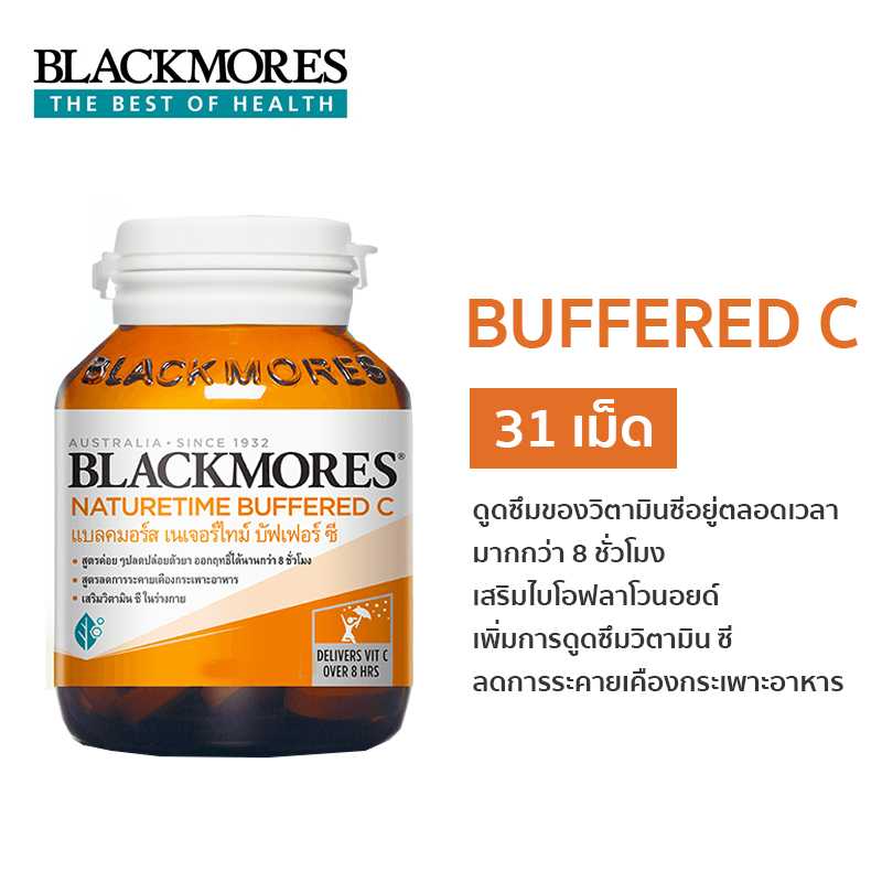 Blackmore Buffered C วิตามินซี ลดการระคายเคืองกระเพาะอาหาร