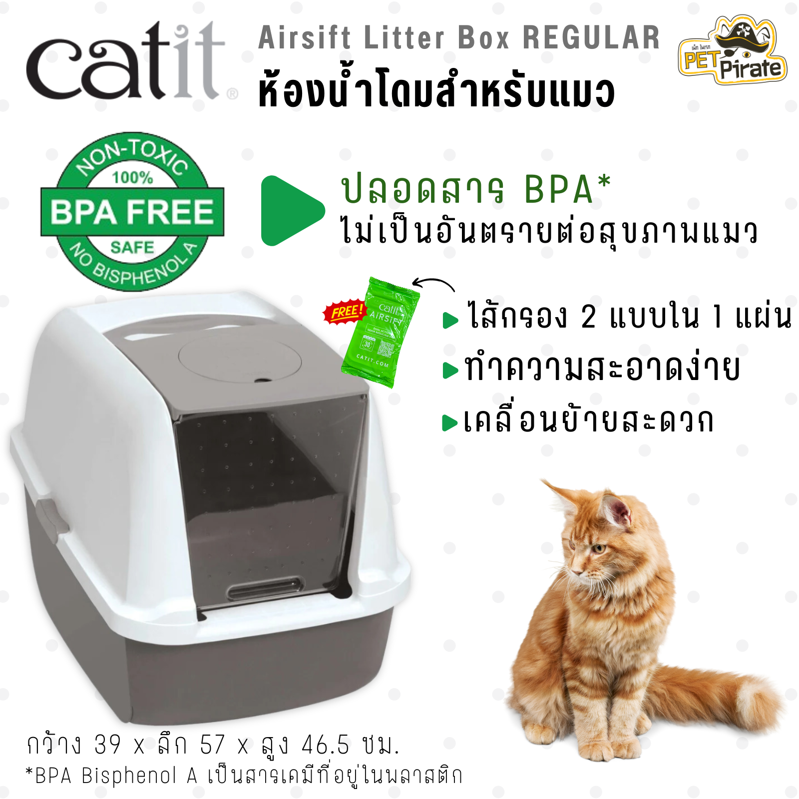 Catit Airsift Litter Box Regular ห้องน้ำโดมสำหรับแมว สำหรับแมวทุกสายพันธุ์ ทำความสะอาดง่าย