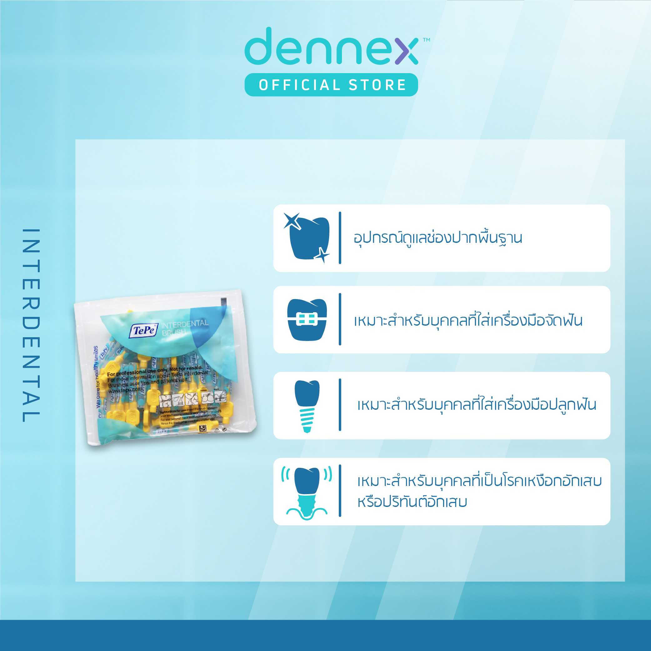 แปรงซอกฟัน TePe Interdental Brush original 25 ชิ้น/ถุง