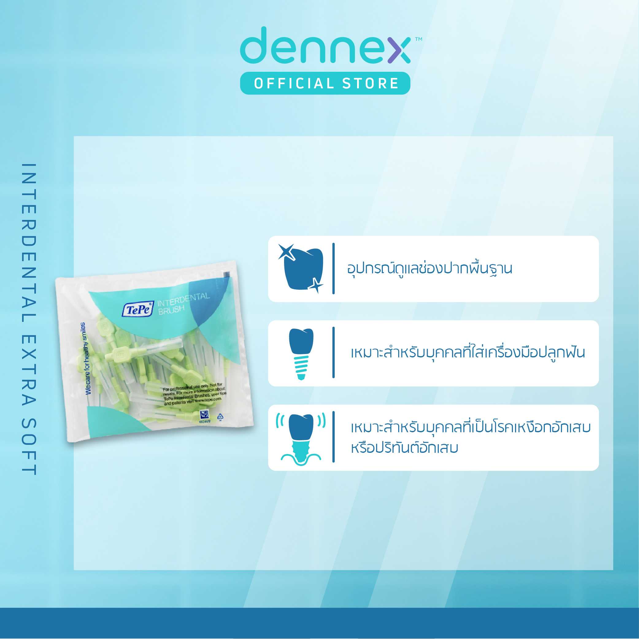 แปรงซอกฟันขนนุ่มพิเศษ TePe Interdental Brush Extra Soft 25 ชิ้น/ถุง