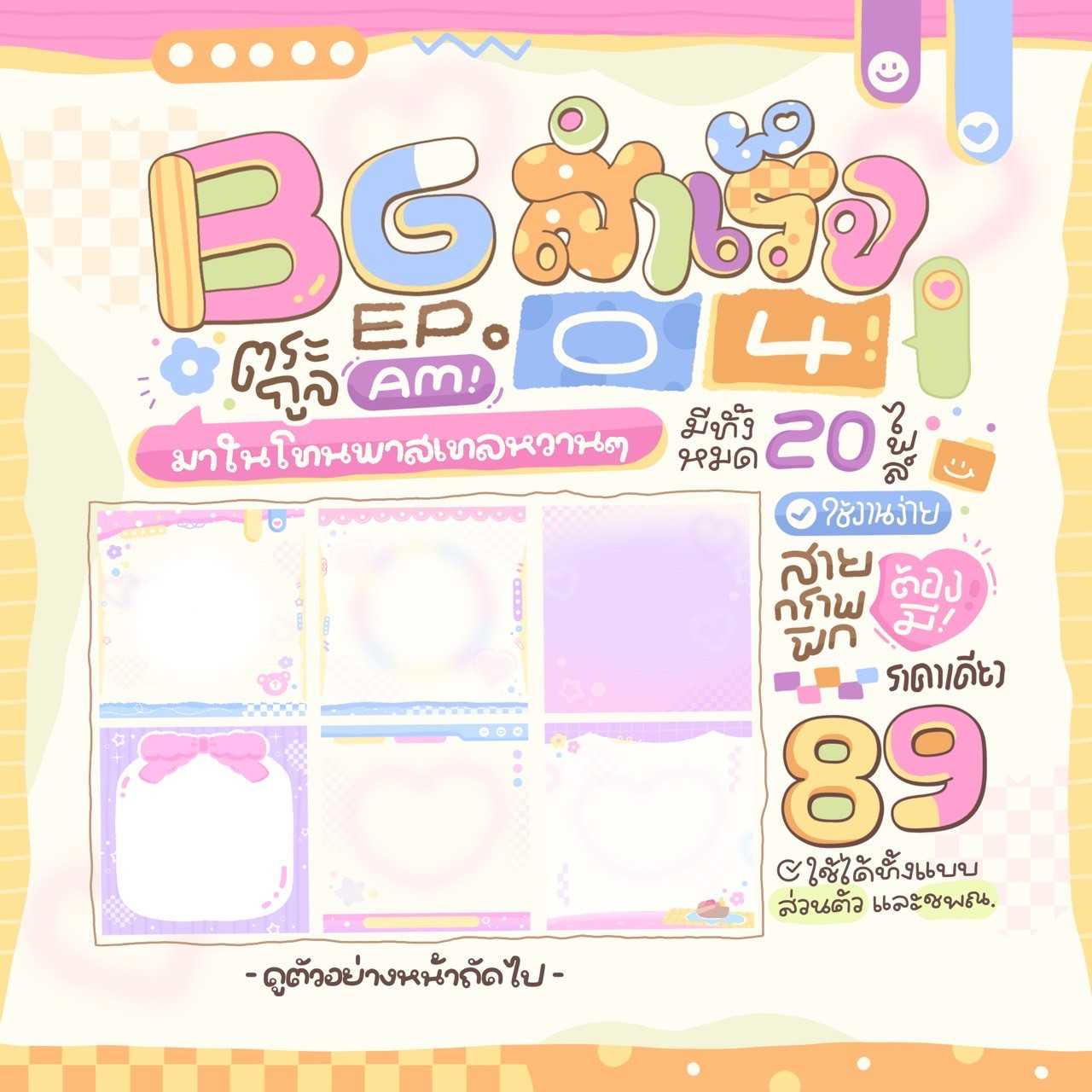 BG สำเร็จ ep 4