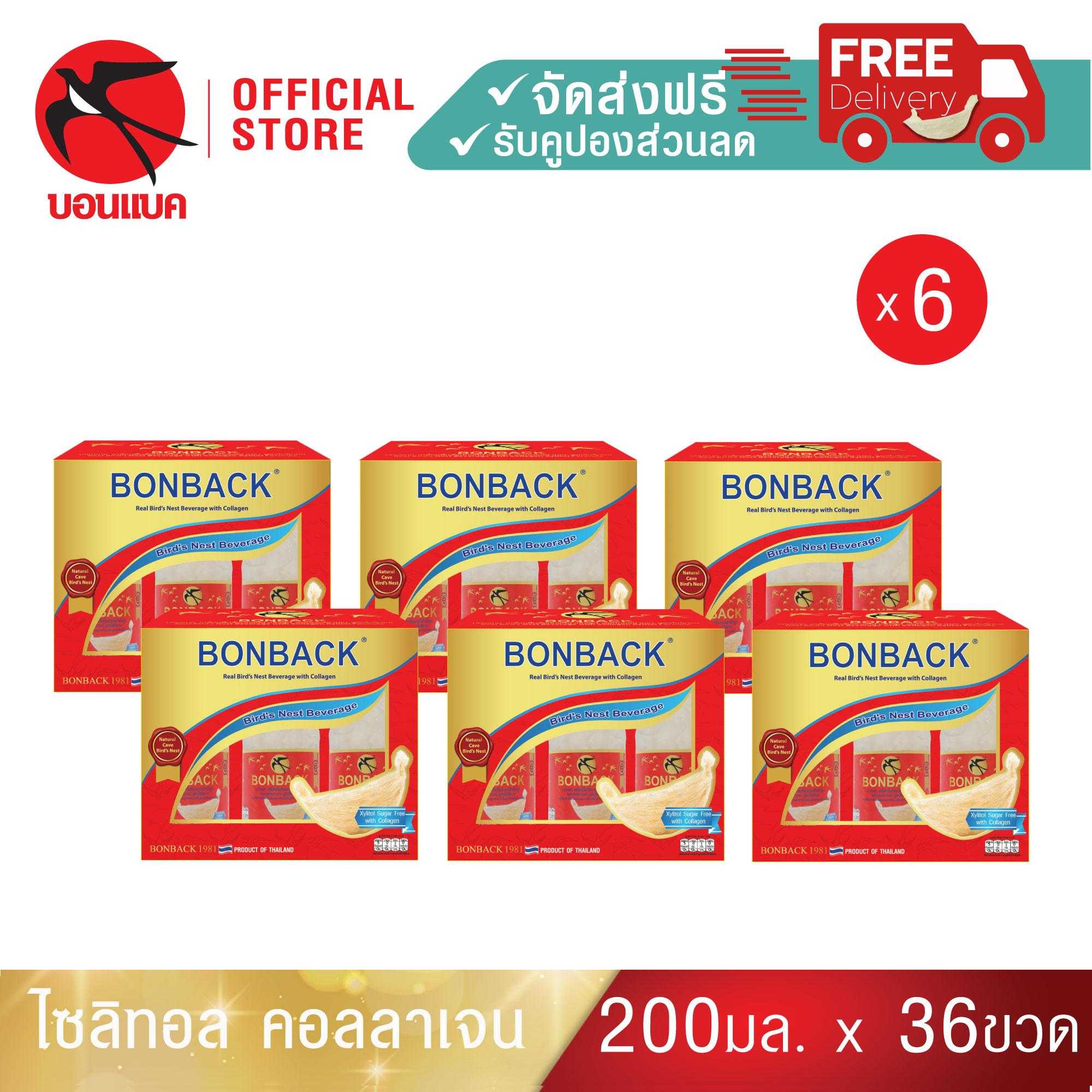 Bonback (ผสมคอลลาเจน สูตรไซลิทอล 200 มล. 6 แพค) บอนแบค