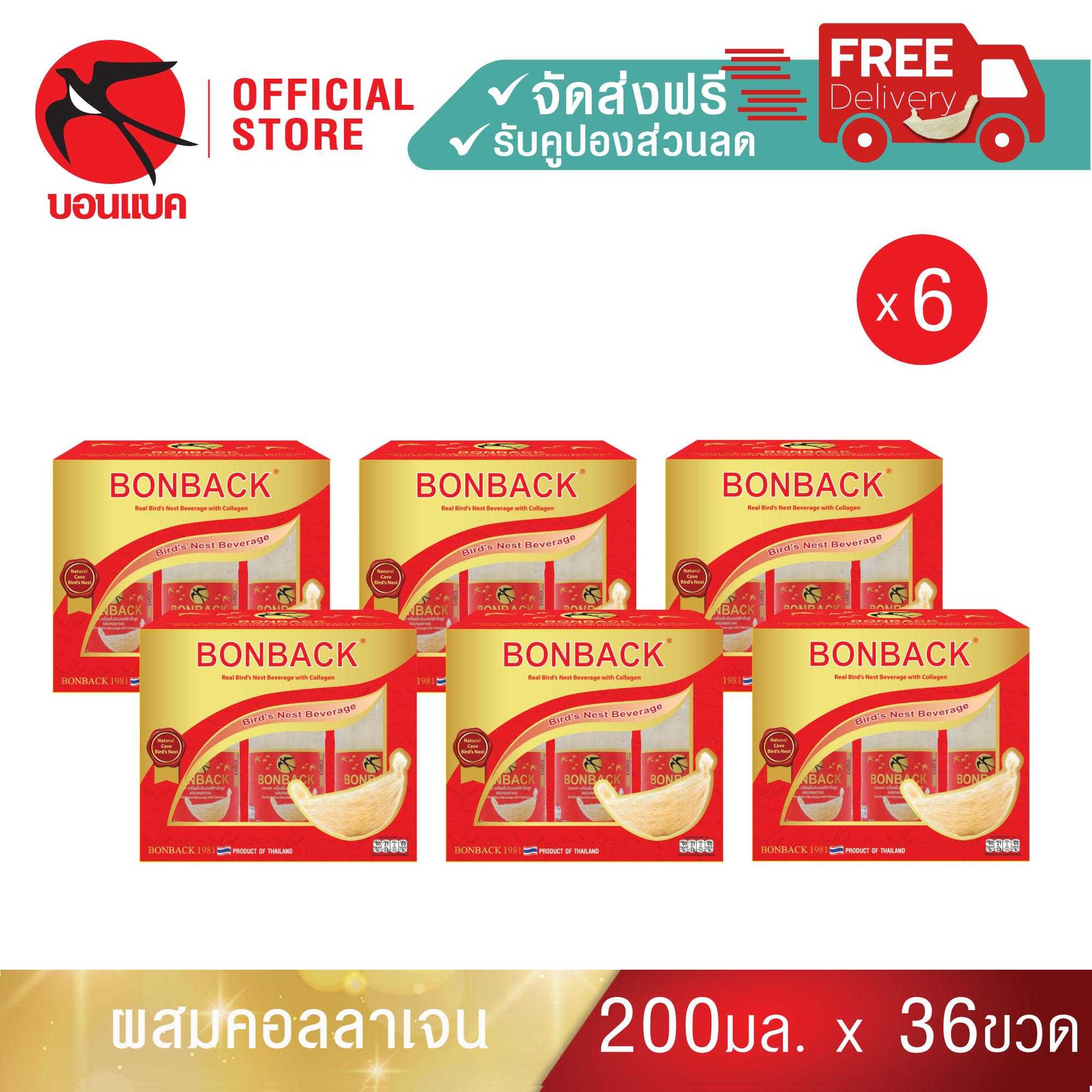 Bonback (สูตรธรรมชาติผสมคอลลาเจน 200 มล. 6 แพค) บอนแบค ชุดเครื่องดื่มรังนกสำเร็จรูปผสมคอลลาเจน