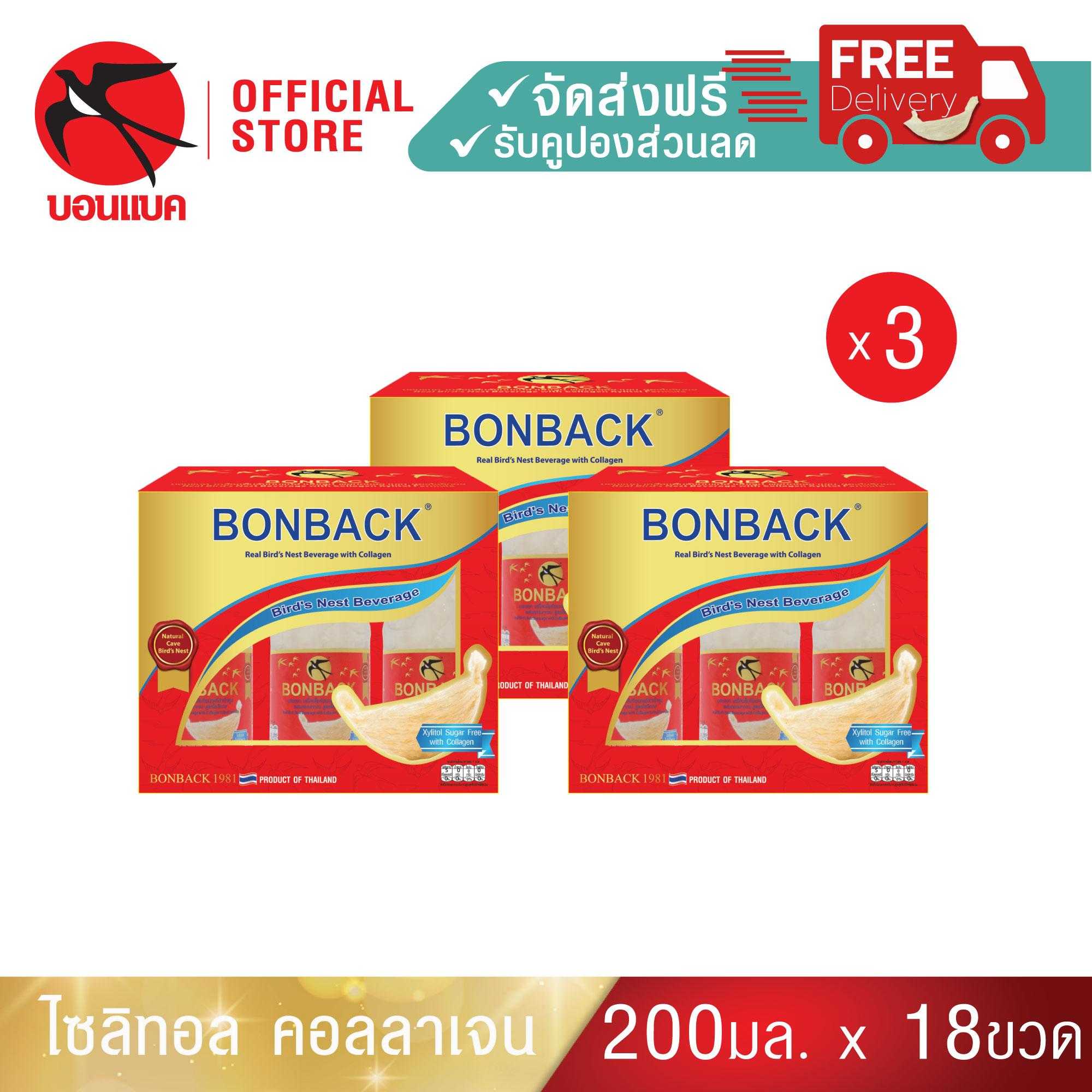 Bonback (ผสมคอลลาเจน สูตรไซลิทอล 200 มล. 3 แพค) บอนแบค