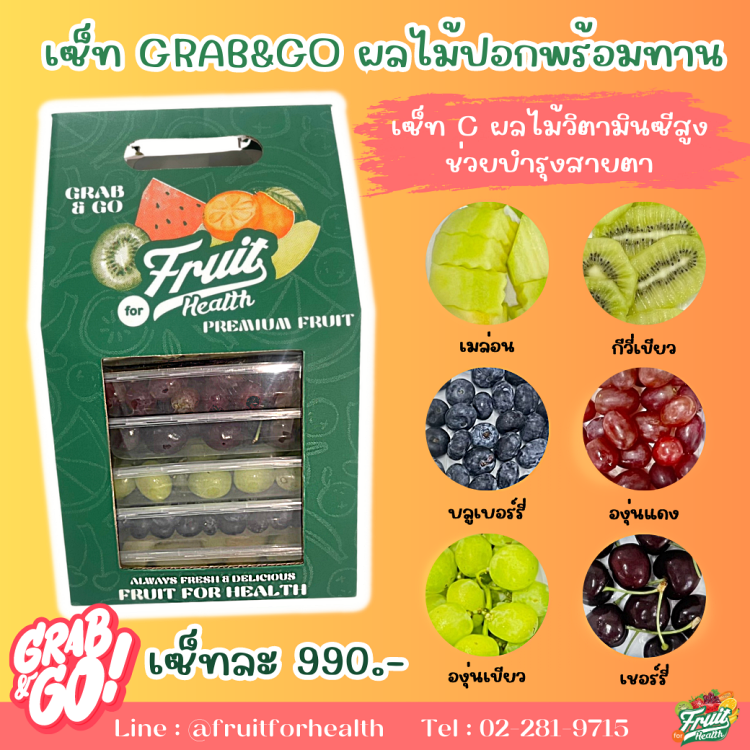 เซ็ท Grab & Go ผลไม้ปลอกพร้อมทาน C