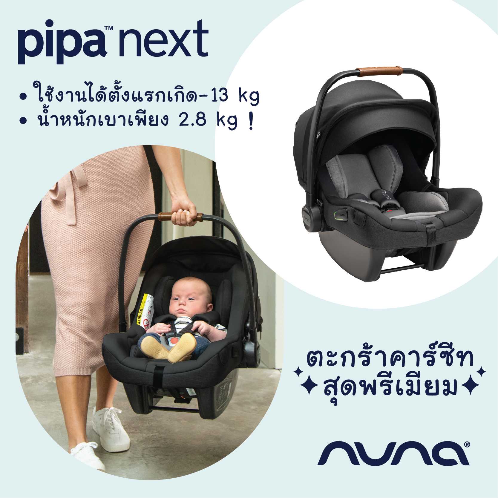 Car Seat PIPA next