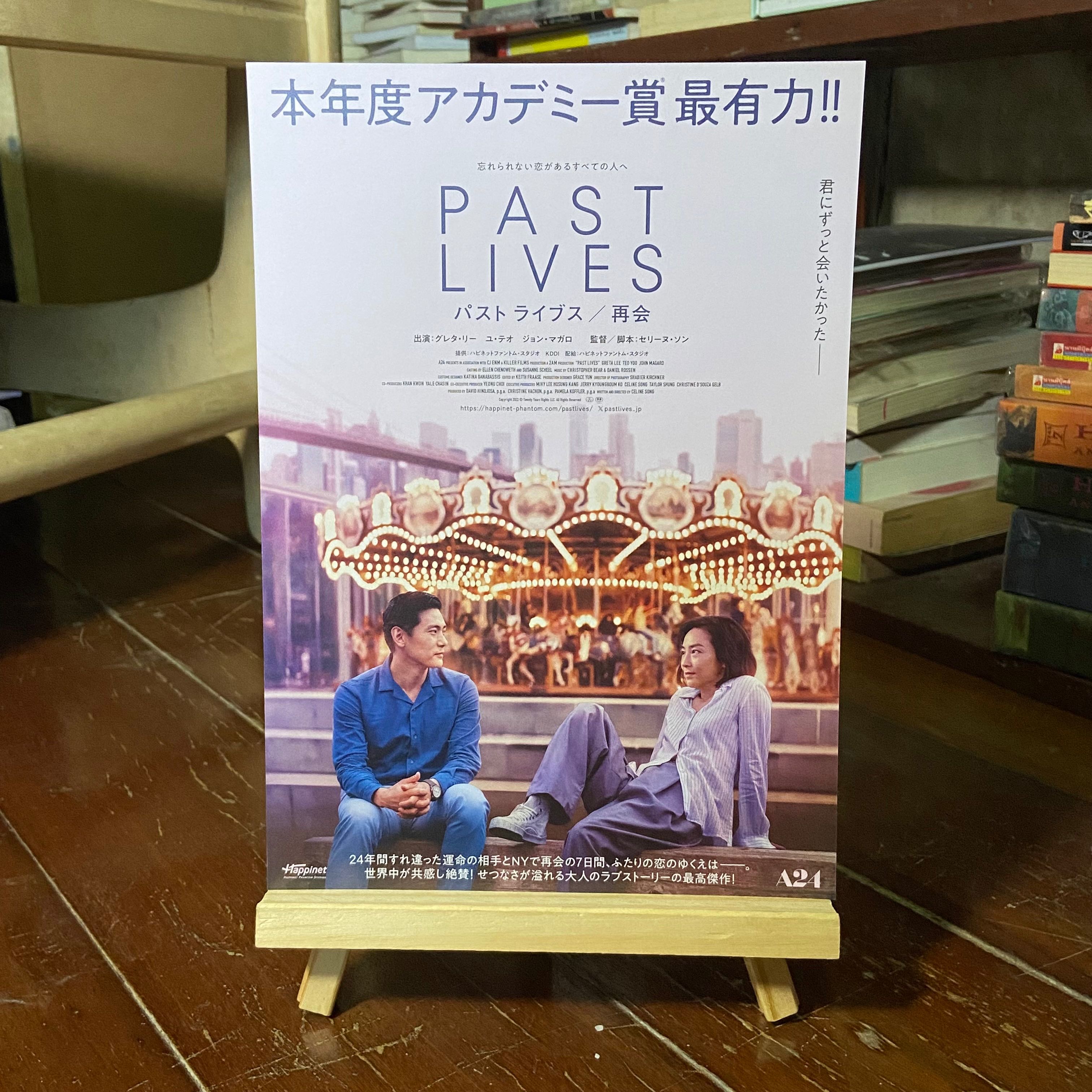 Past Lives