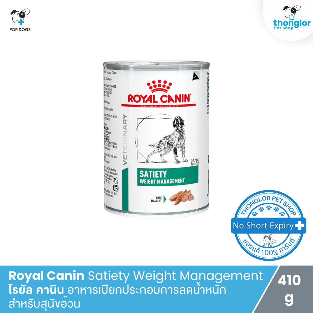 Royal Canin Satiety Weight Management - โรยัล คานินอาหารเปียกสุนัขลดน้ำหนัก