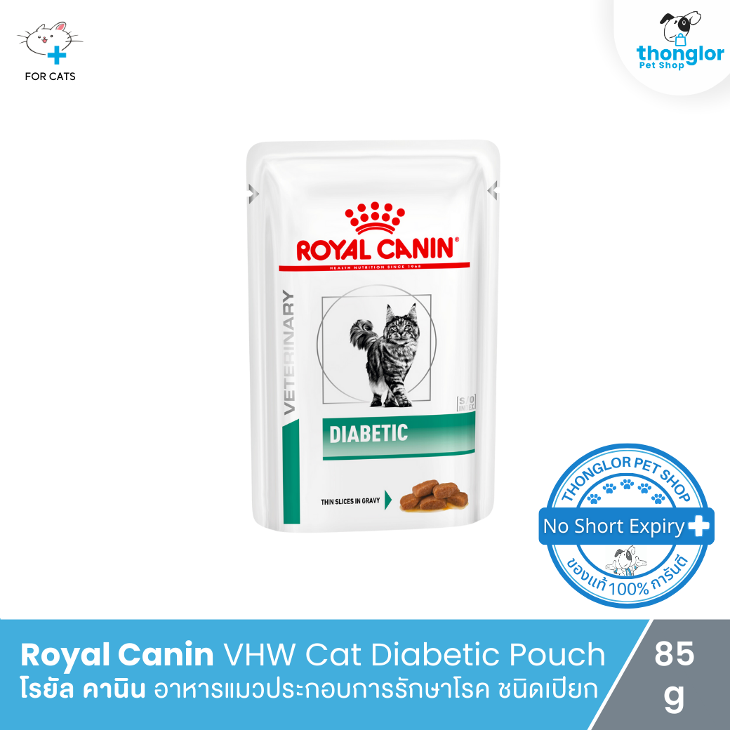 Royal Canin VHW Cat Diabetic Pouch - โรยัล คานิน อาหารแมวประกอบการรักษาโรค ชนิดเปียก (85 g)