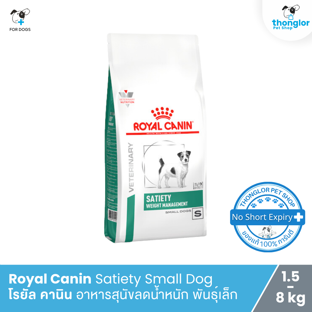 Royal Canin SATIETY  DOG - โรยัล คานิน อาหารเม็ดสุนัขพันธุ์เล็กประกอบการควบคุมและลดน้ำหนัก