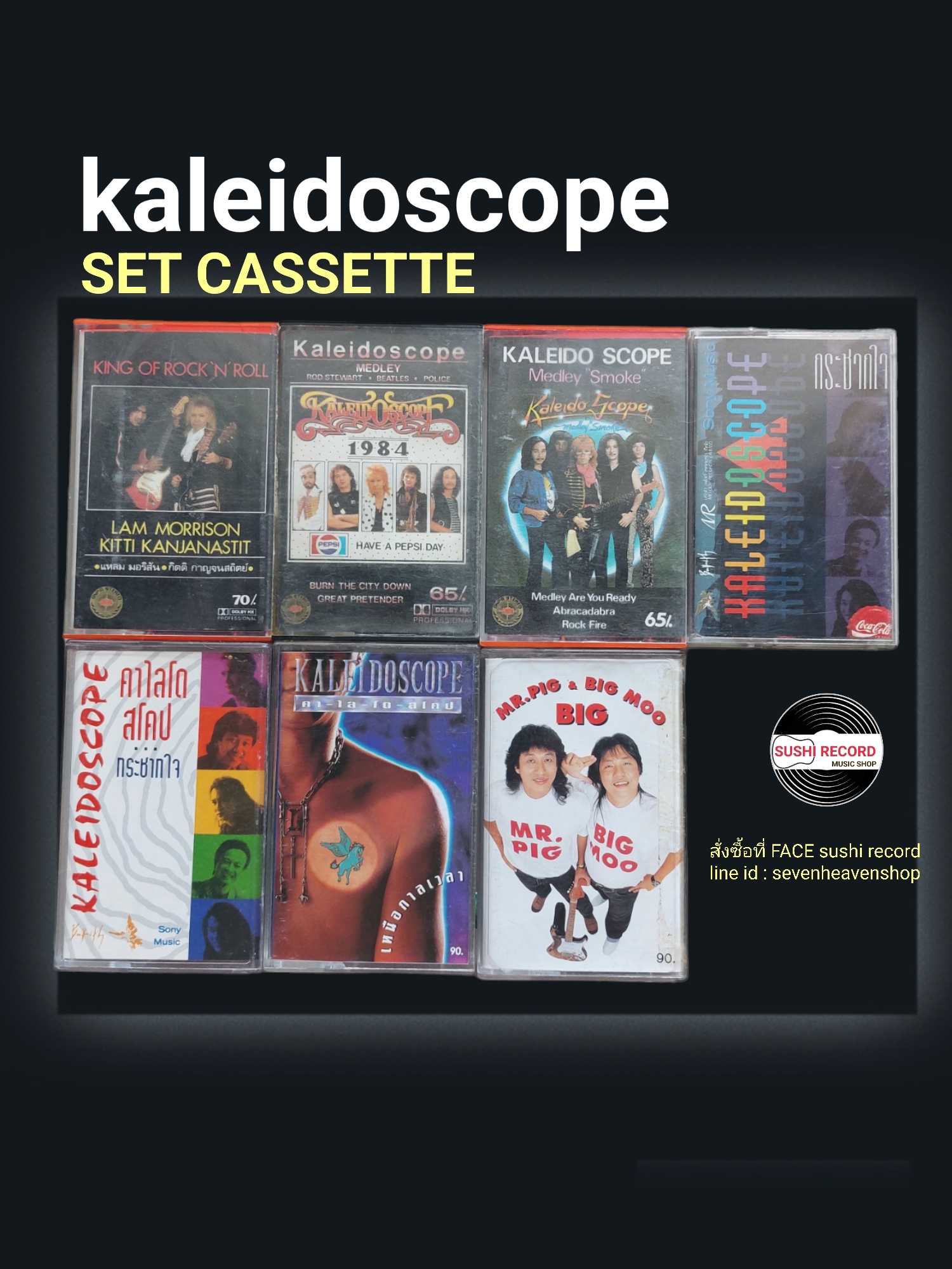 □มือ2 ชุดเซ็ต เทปเพลง kaleidoscope  □7 อัลบั้ม(ลิขสิทธิ์แท้).(แนว rock)