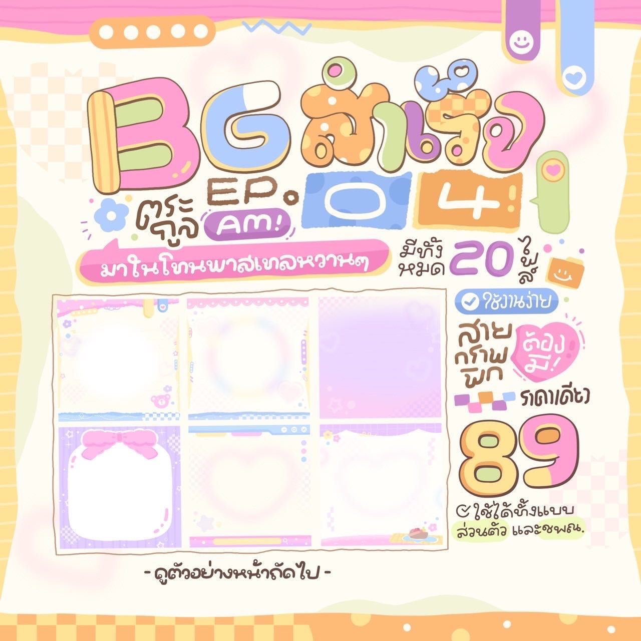 Bg พื้นหลังโทนพาสเทล EP.4 am