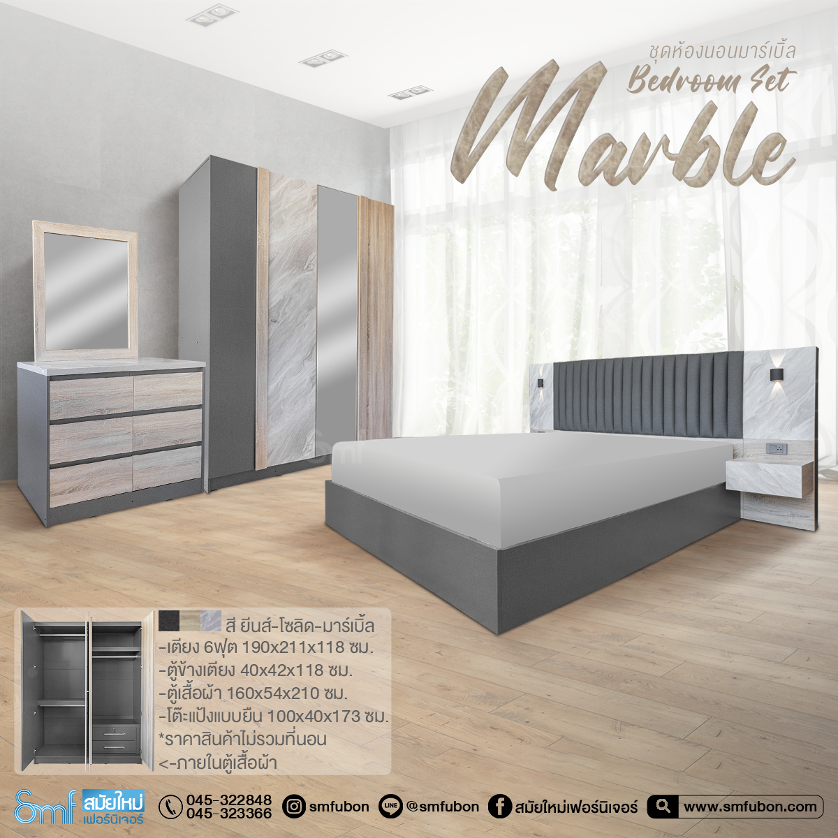 ชุดห้องนอน รุ่น Marble