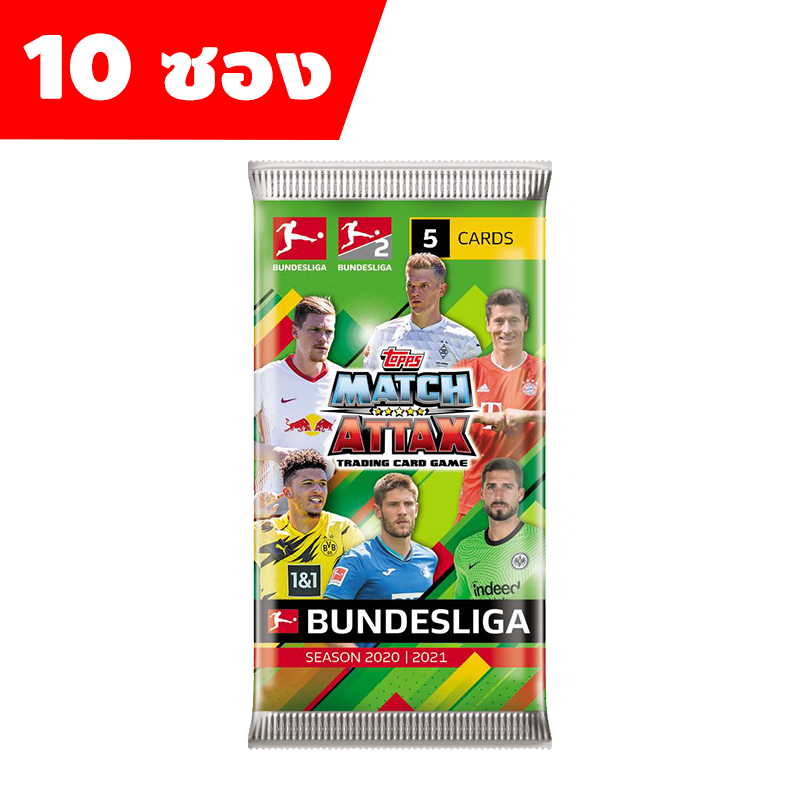 Match Attax Bundesliga 20/21 Packet 10 Packs / การ์ดฟุตบอลแมตช์แอทแทค บุนเดสลีกา ซองสุ่ม 10 ซอง