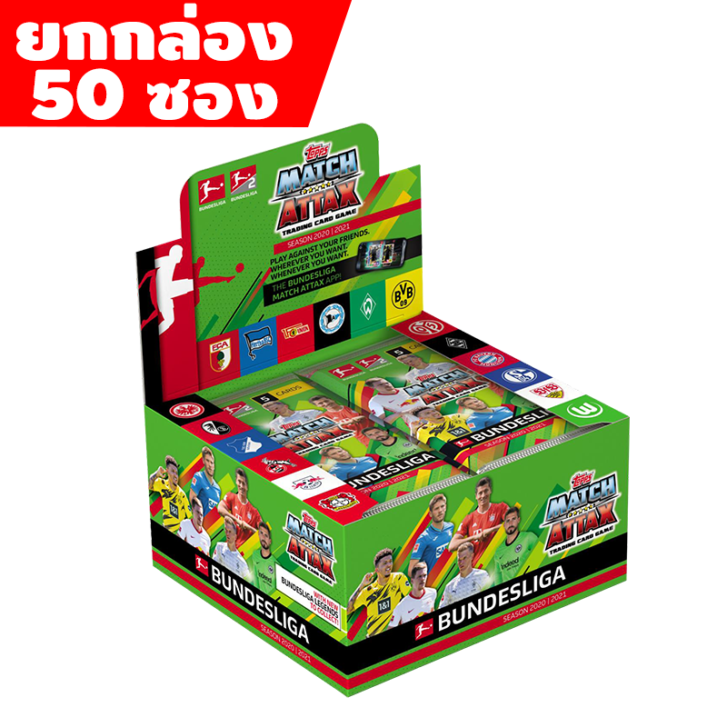 Match Attax Bundesliga 20/21 Full Box 50 Packs(Set X4) / บุนเดสลีกา ซองสุ่มยกกล่อง (50 ซอง) X4