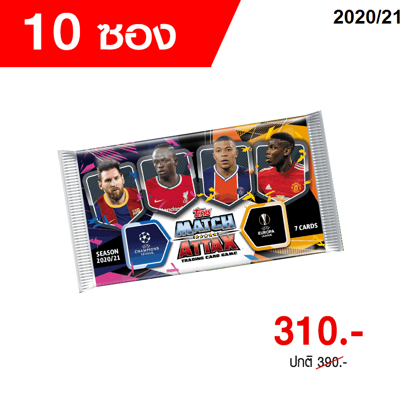 Match Attax 2020/21 Packet 10 Packs / การ์ดฟุตบอลแมตช์แอทแทค ซองสุ่ม 10 ซอง