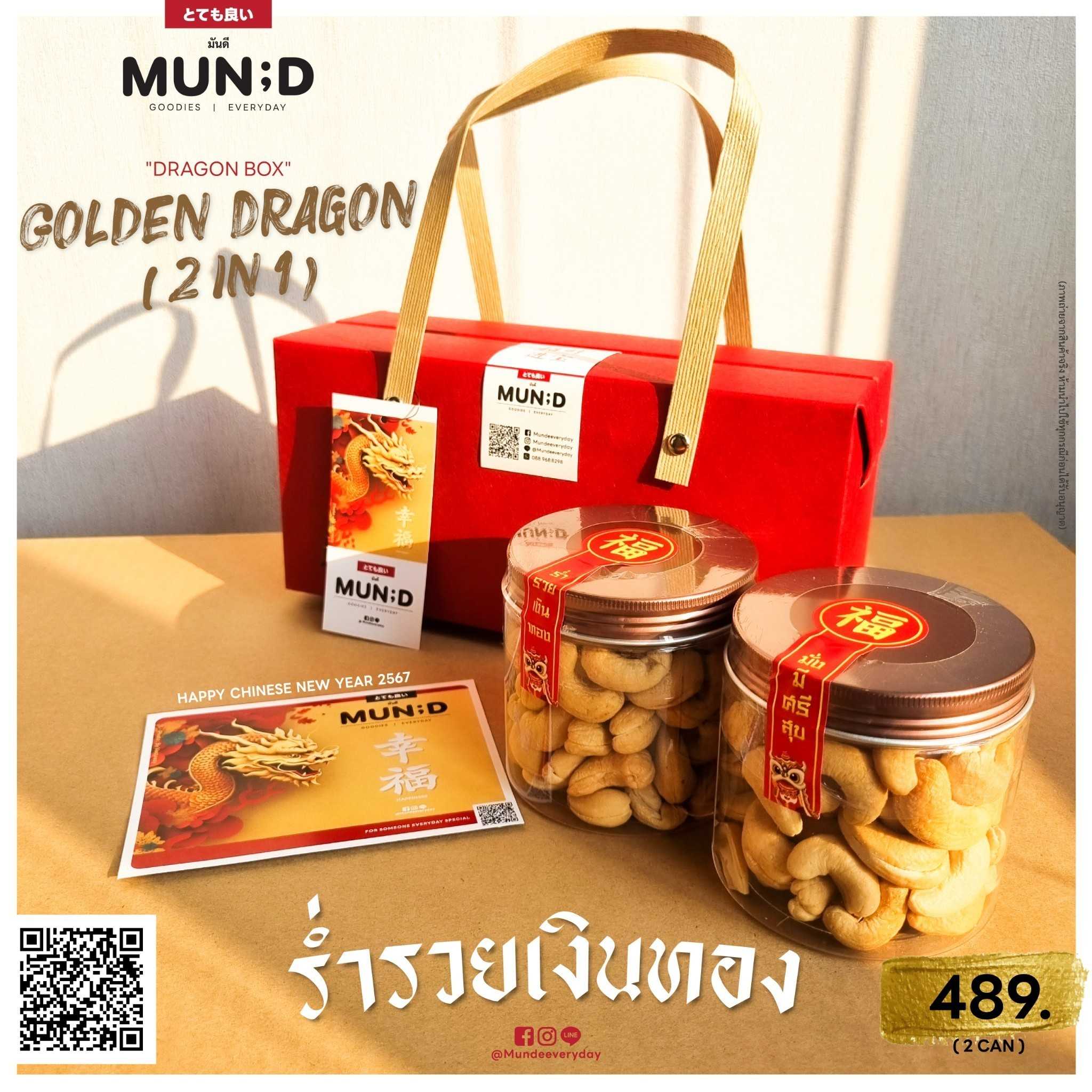 เซตของขวัญ 𝗚𝗼𝗹𝗱𝗲𝗻 𝗗𝗿𝗮𝗴𝗼𝗻 𝟮𝗶𝗻𝟭