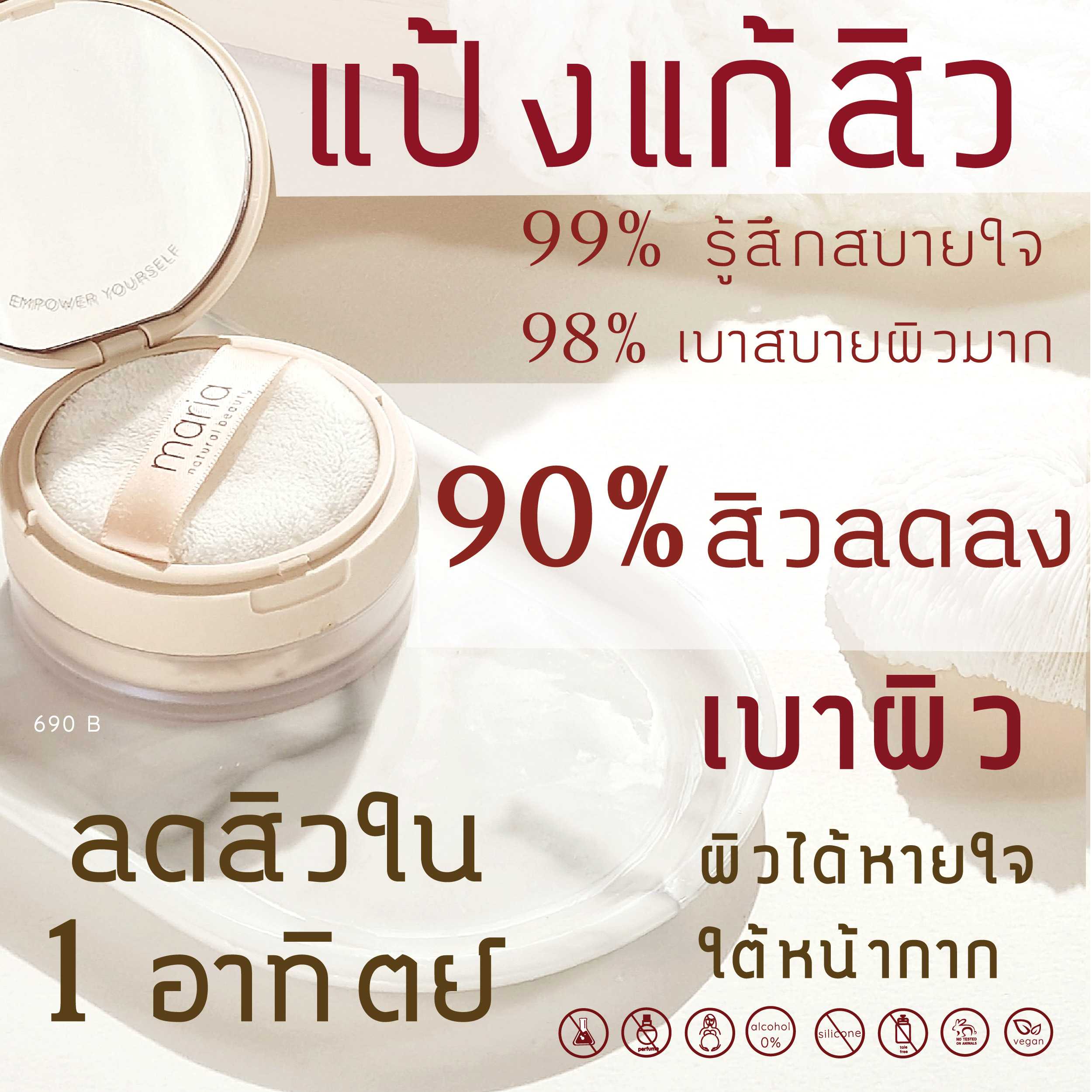 Maria Mineral Powder SPF 22 PA+++ 10 g