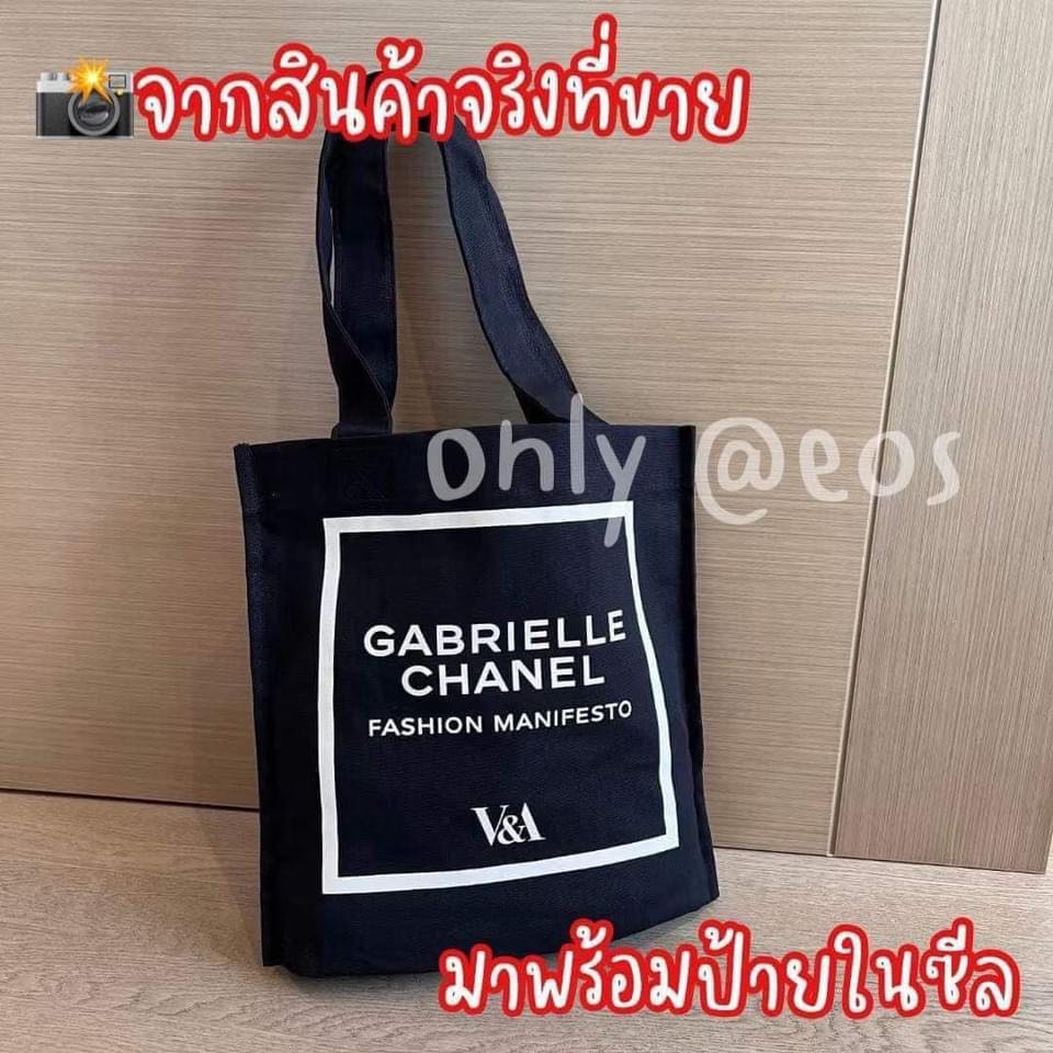 V&A Gabrielle Chanel black