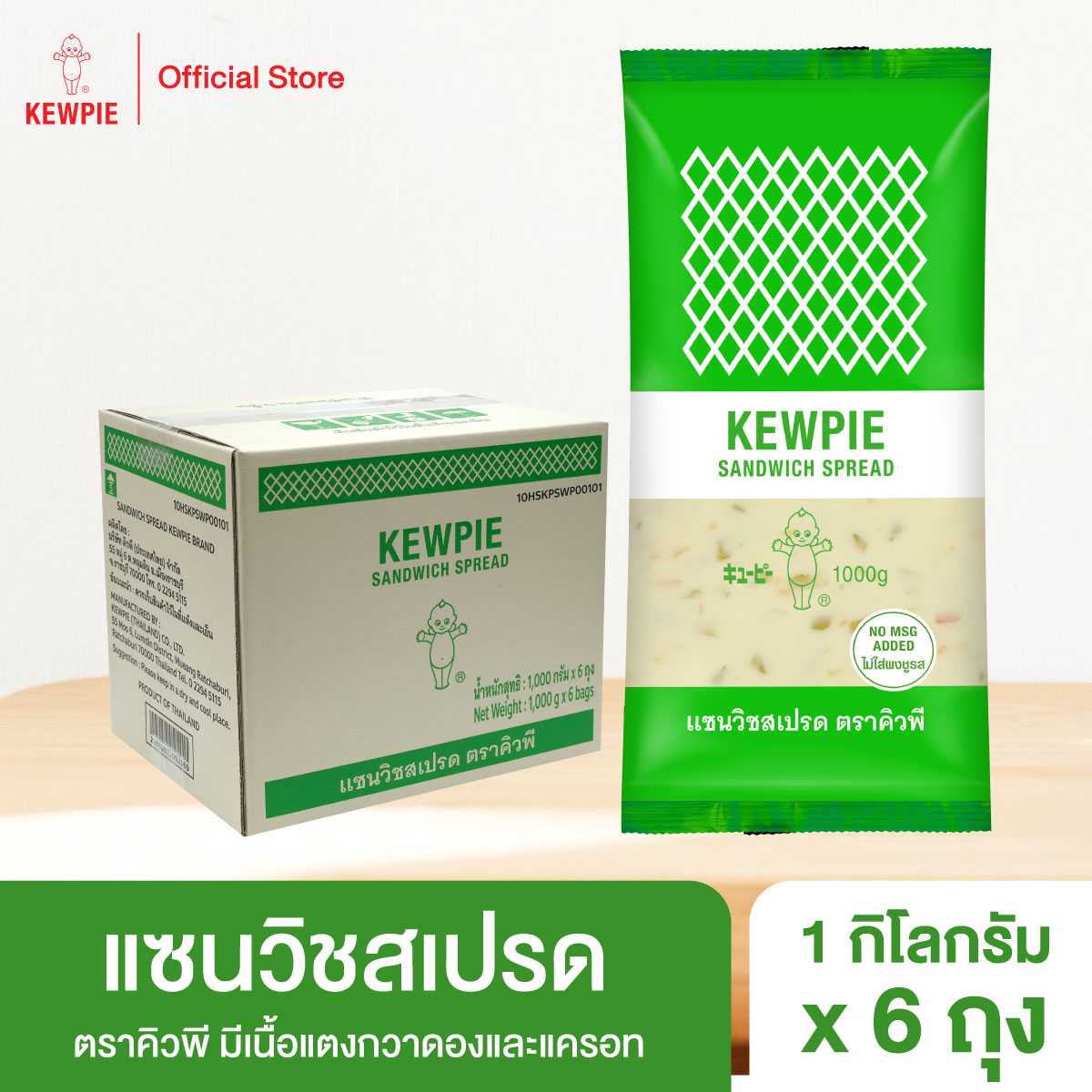 [ยกลัง 6 ถุง] แซนวิชสเปรด คิวพี 1 กก. (Sandwich Spread 1 kg)