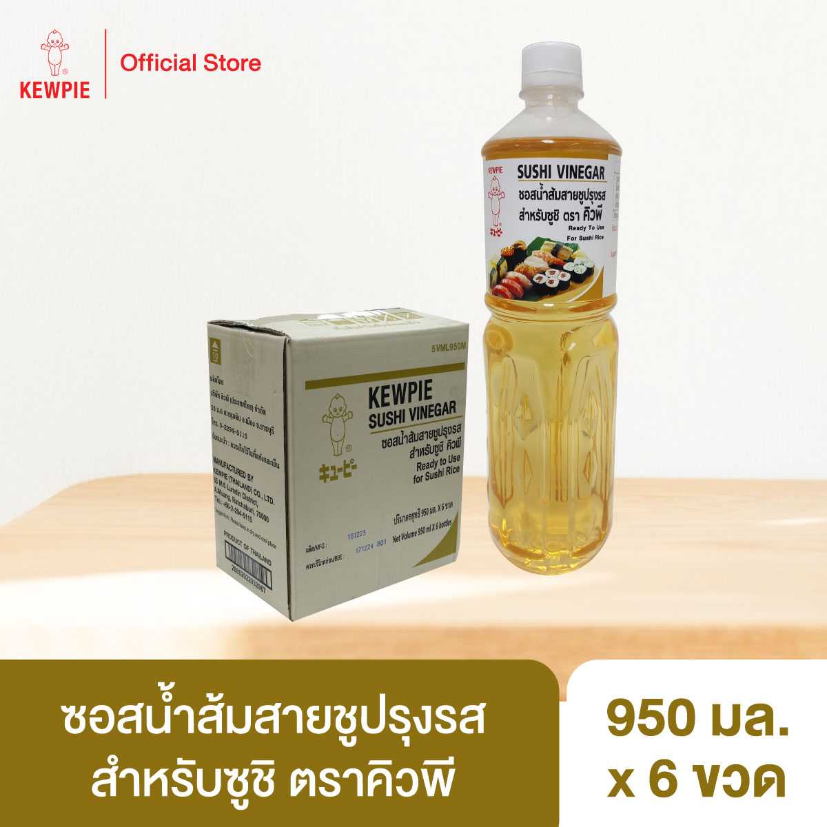 (ยกลัง 6 ขวด) KEWPIE Sushi Vinegar ซอสน้ำส้มสายชูปรุงรสสำหรับซูชิ คิวพี 950 มล.