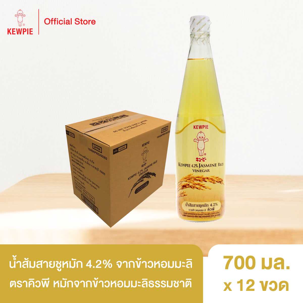 (ยกลัง 12 ขวด) น้ำส้มสายชูหมัก 4.2% จากข้าวหอมมะลิ คิวพี 700 มล. (4.2%Jasmine Rice vinegar 700 ml)