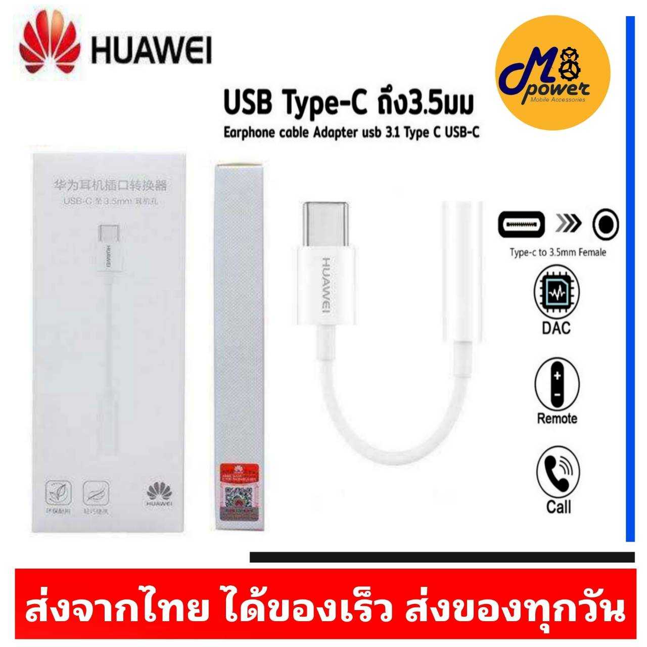 Huawei ตัวต่อหูฟัง ตัวแปลงสาย ตัวแปลงหูฟัง TypeC To 3.5MM. P20 P20Pro P30 P30Pro P40 P40Pro