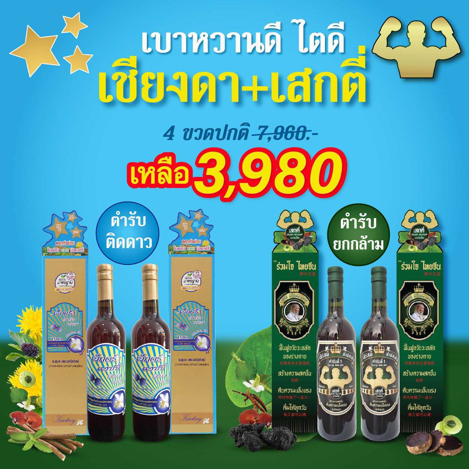 เฟิร์สมี พีเพิล เฟรช คู่ เอ็กตร้า พีเพิล เฟรช โปร 2+2 ขวด สมุนไพรก้านตอง โดยอาจารย์หมออุบล