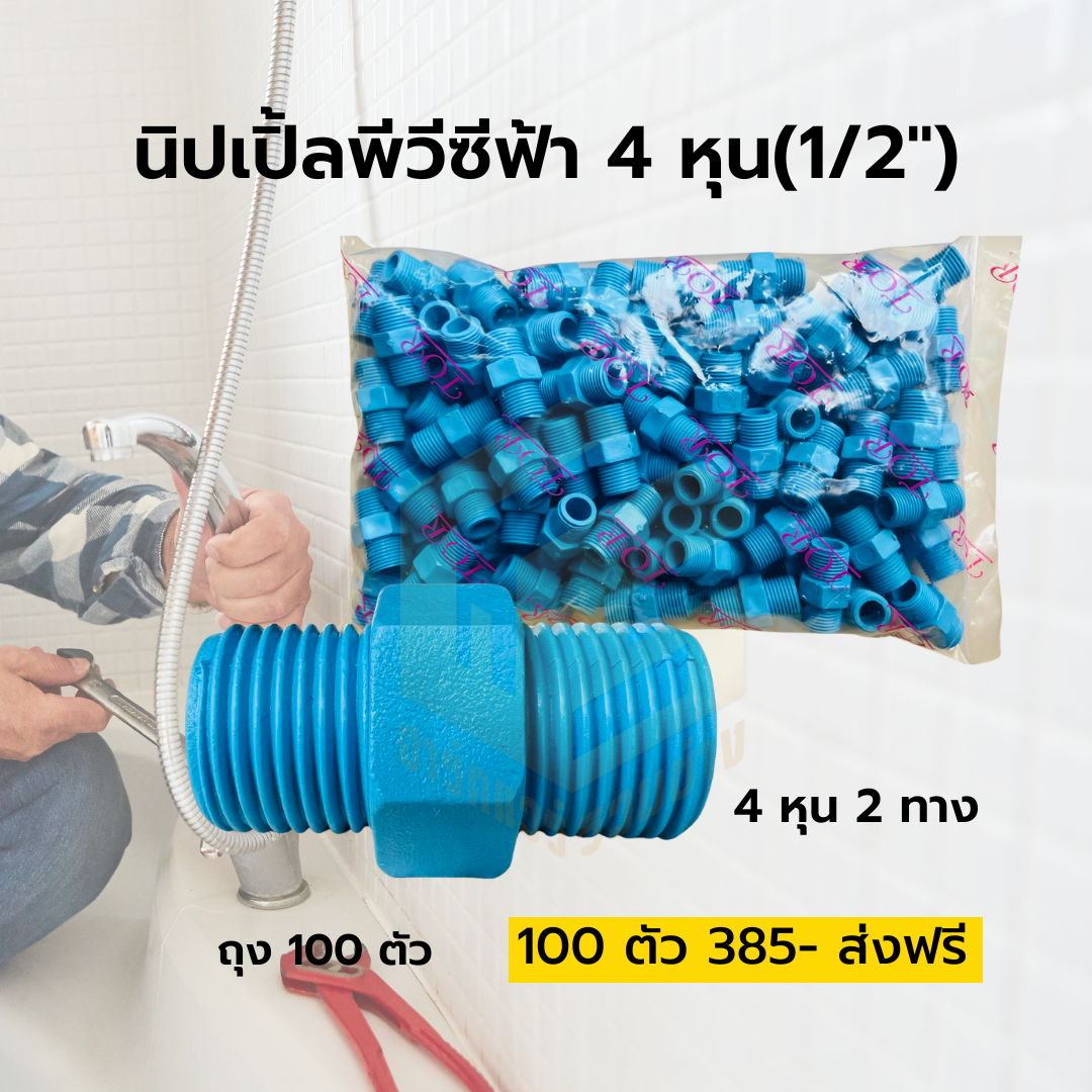นิปเปิ้ลพีวีซี สีฟ้า