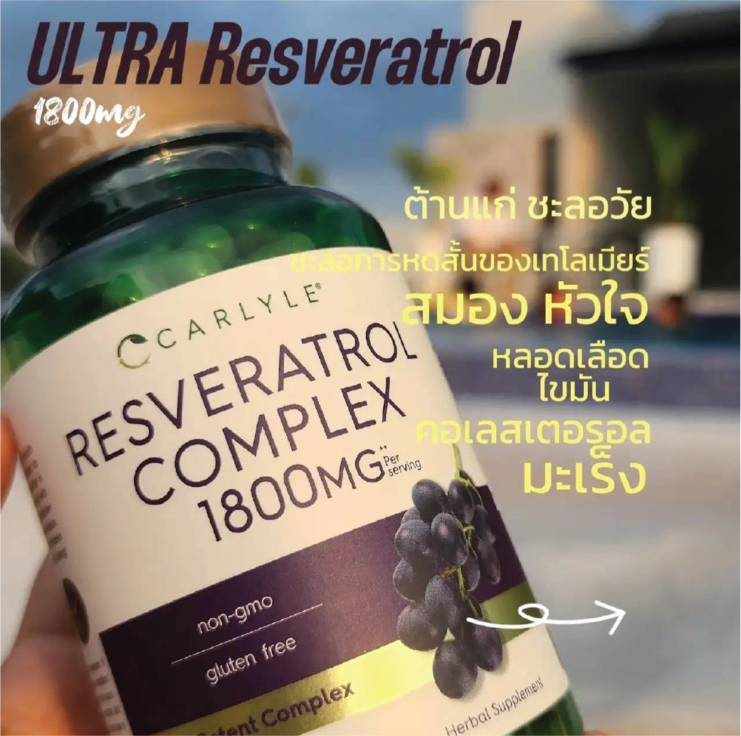 Resveratrol  1800mg | 180 Capsules  | Potent Complex เรสเวอราทรอล