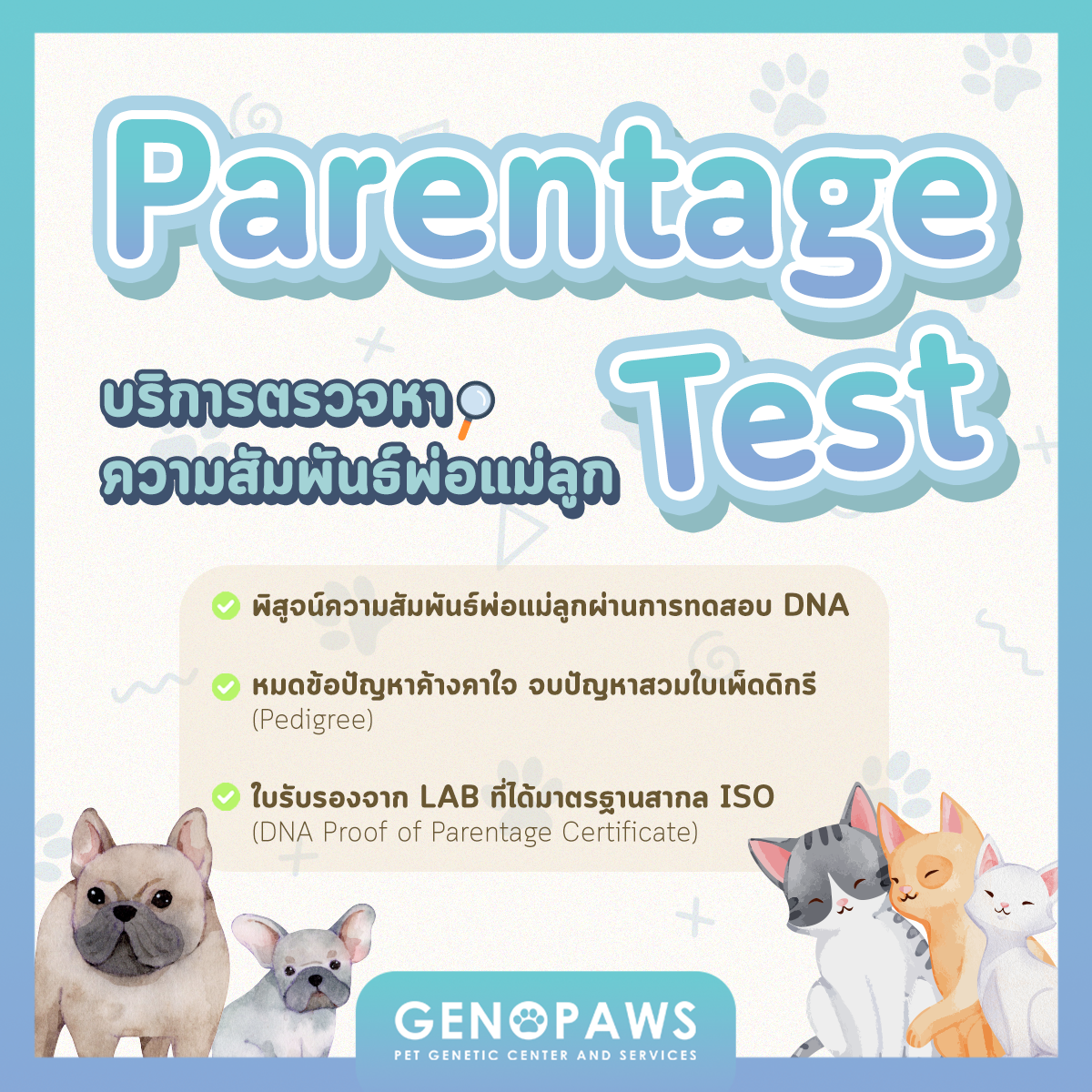 [GENOPAWS: DNA Test Kit] Parentage Test บริการตรวจหาความสัมพันธ์พ่อแม่ลูก