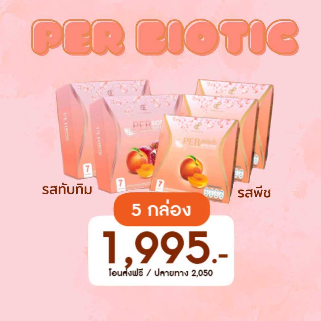 เพอพีช ไบโอติกส์ เซต 5 กล่อง