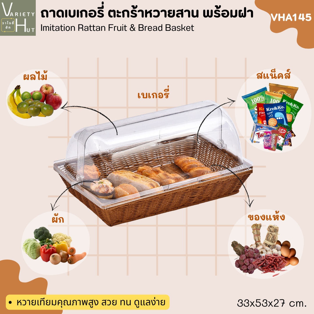 (ไซซ์ L) ถาดหวายเทียม ตะกร้าหวายสาน ถาดหวายใส่ขนมพร้อมฝาครอบเปิดปิดได้ 2 ด้าน