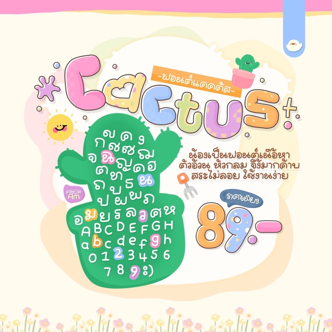 แคตตัสฟอนต์🌵💖
