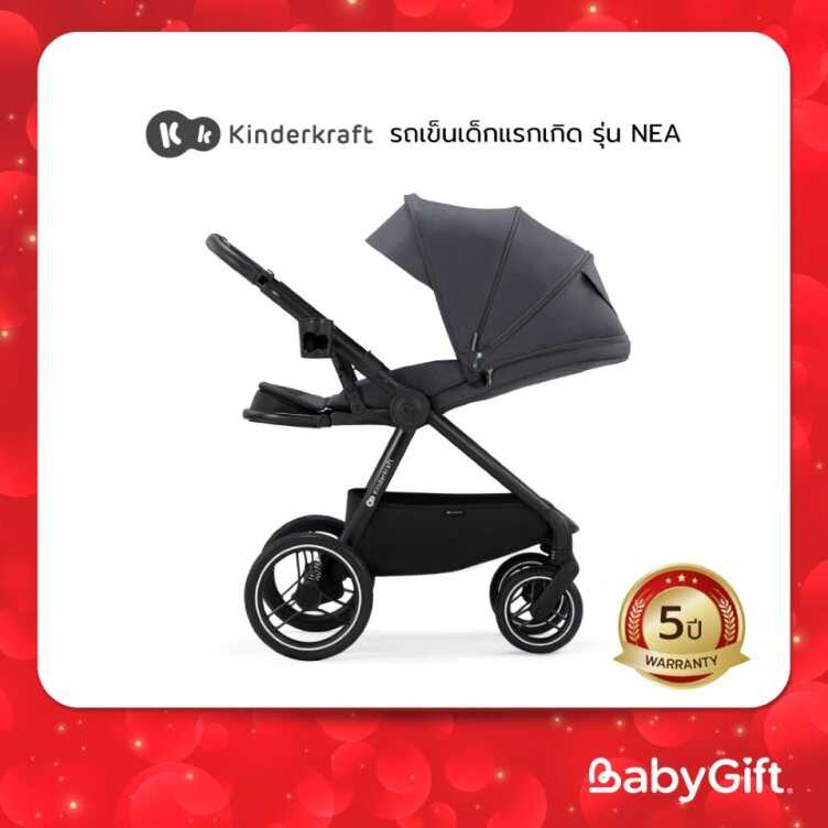 รถเข็นเด็กแรกเกิด KINDERKRAFT รุ่น NEA