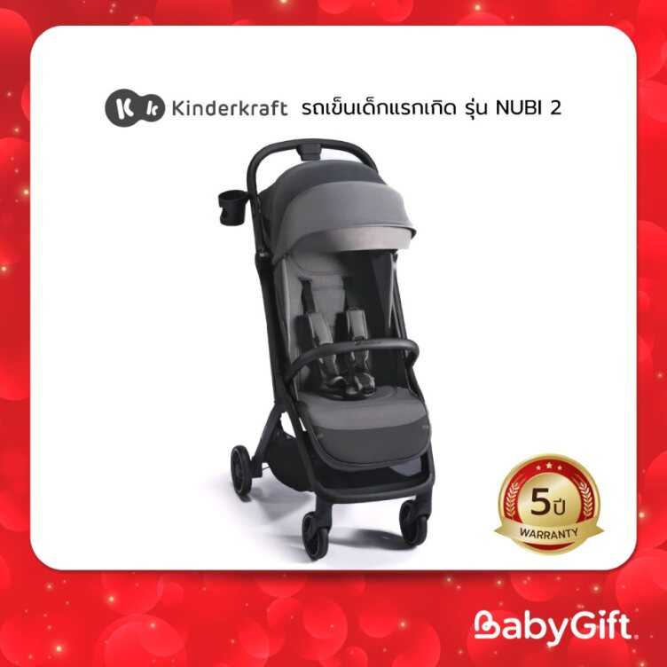 รถเข็นเด็กแรกเกิด KINDERKRAFT รุ่น NUBI 2